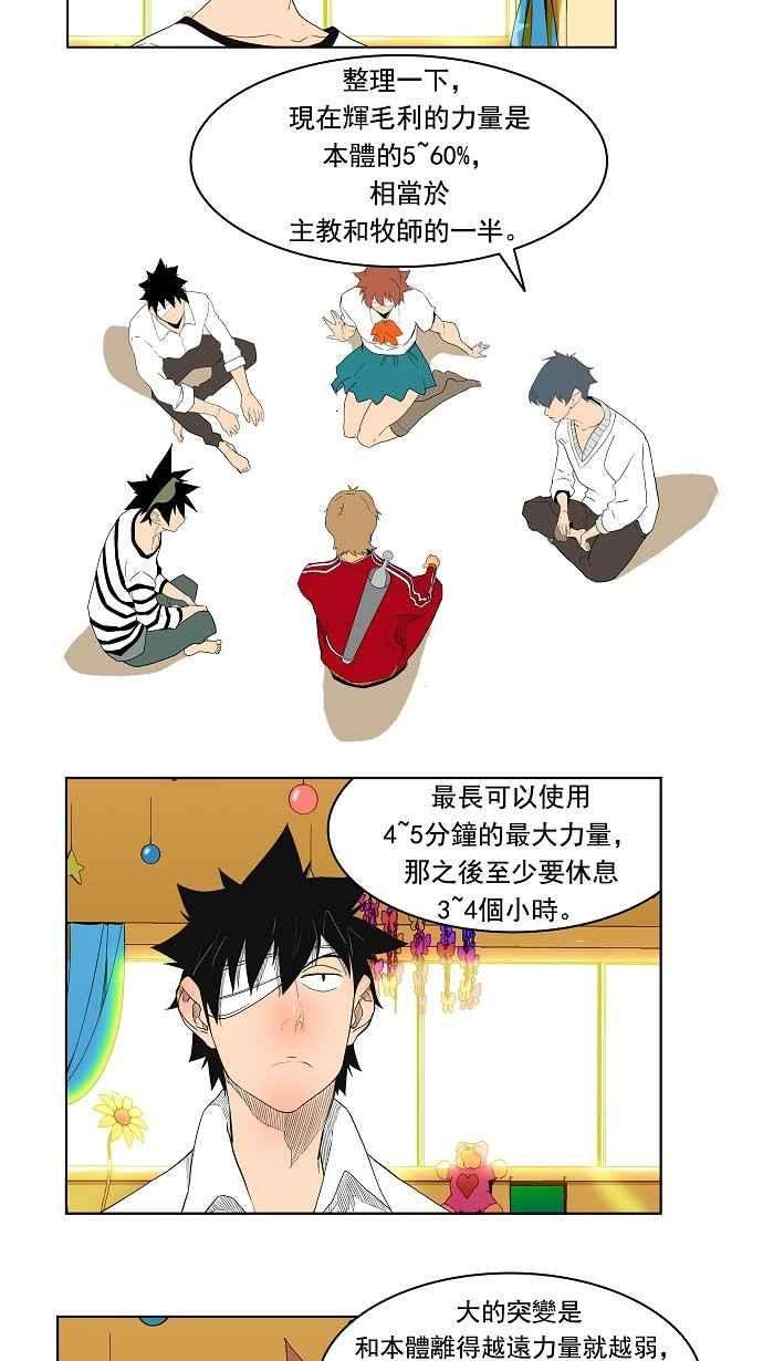 高校之神第4部 世界联赛 第176话
