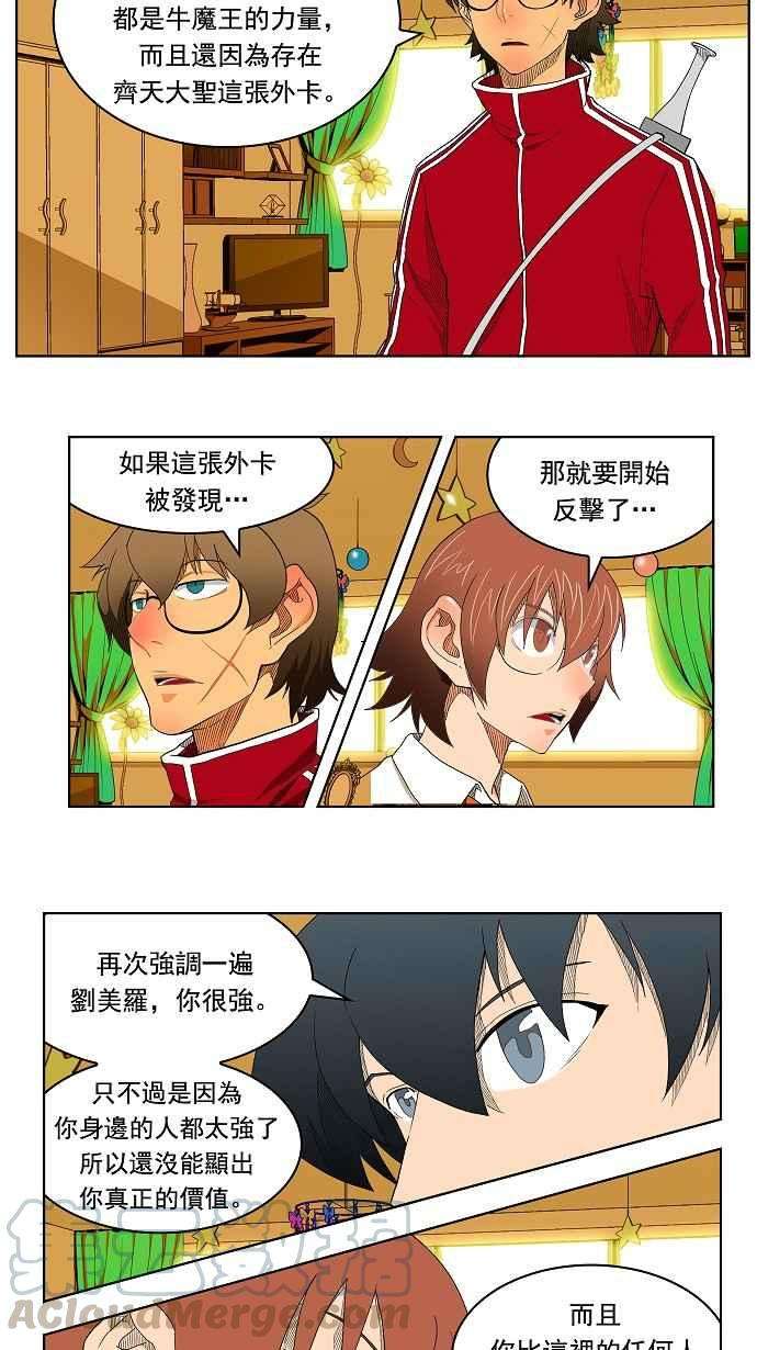 高校之神第4部 世界联赛 第176话