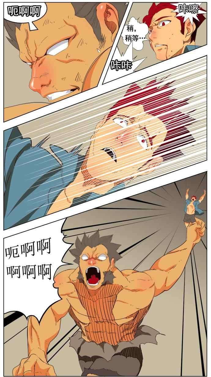 高校之神第4部 世界联赛 第177话