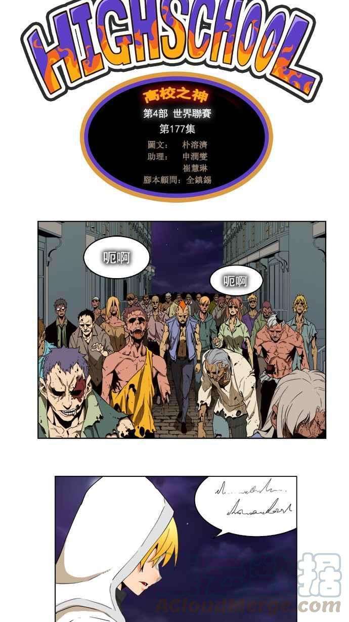 高校之神第4部 世界联赛 第177话