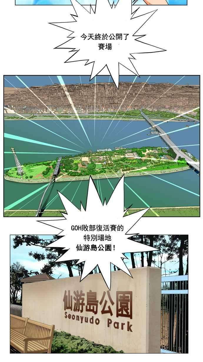 高校之神第4部 世界联赛 第177话