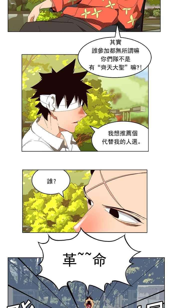 高校之神第4部 世界联赛 第178话