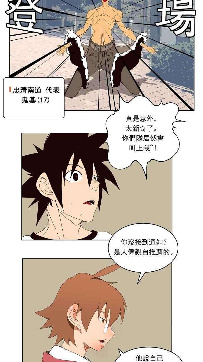 高校之神第4部 世界联赛 第178话