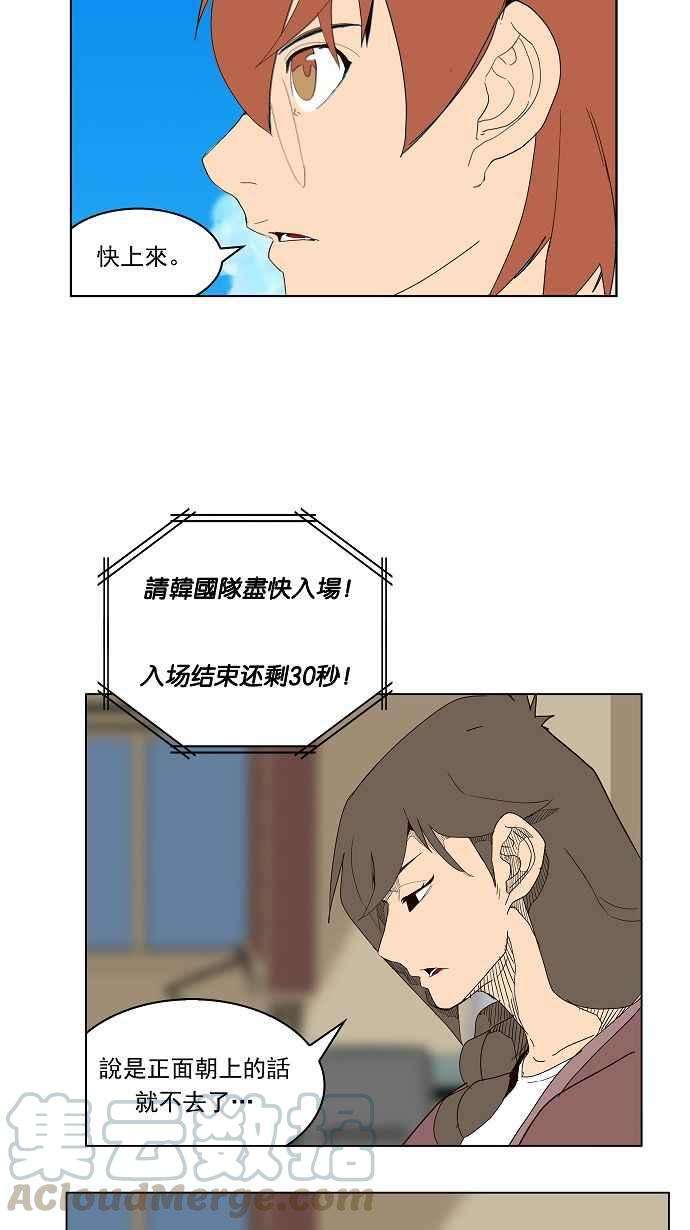 高校之神第4部 世界联赛 第178话