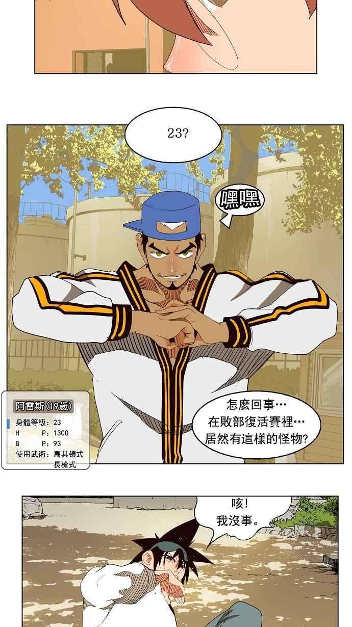 高校之神第4部 世界联赛 第179话