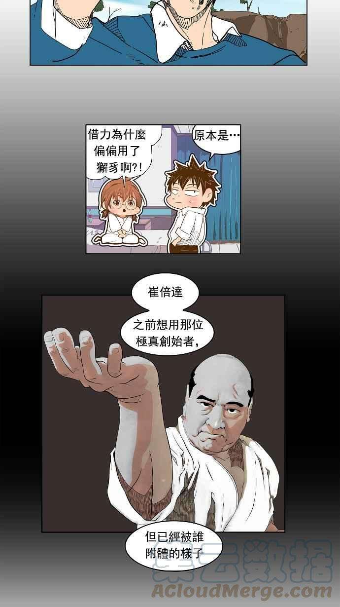 高校之神第4部 世界联赛 第183话