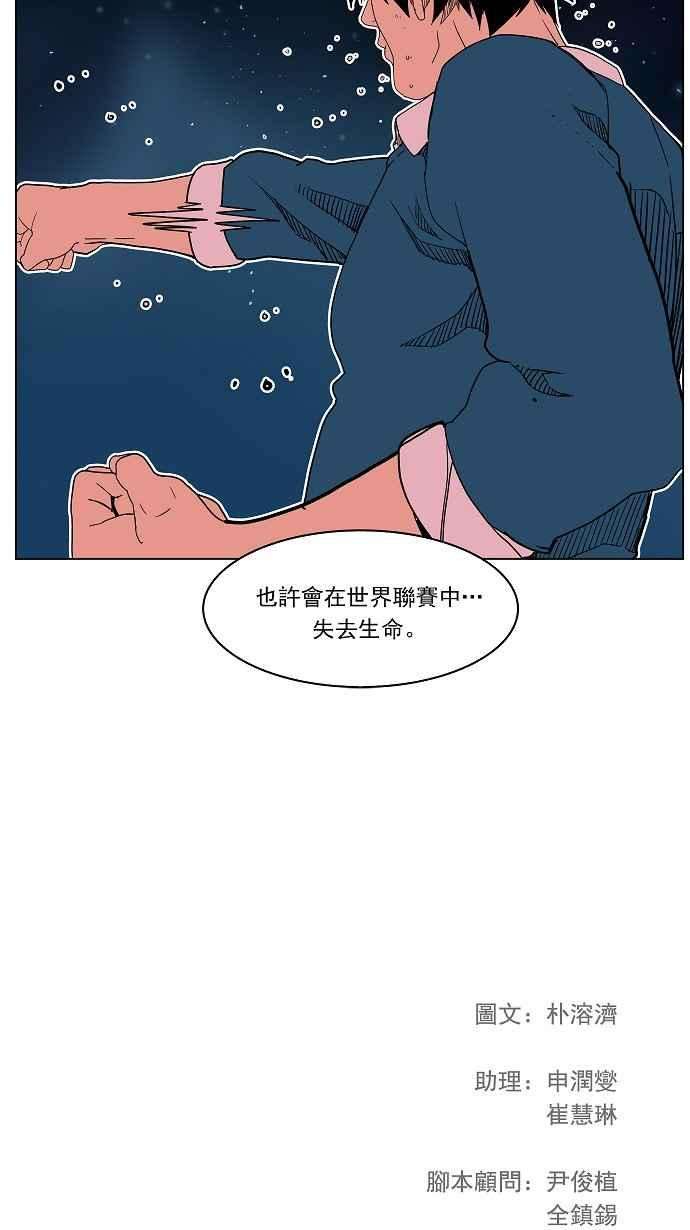 高校之神第4部 世界联赛 第183话