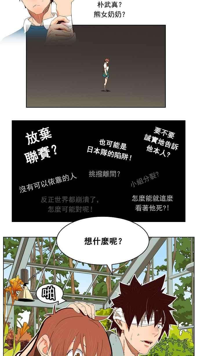高校之神第4部 世界联赛 第184话