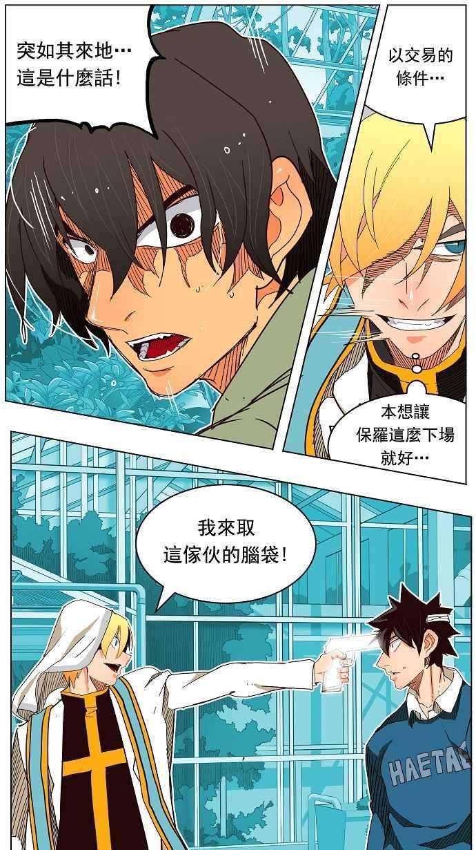 高校之神第4部 世界联赛 第187话