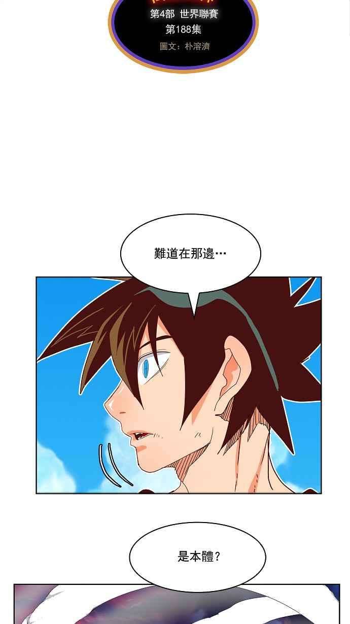 高校之神第4部 世界联赛 第188话