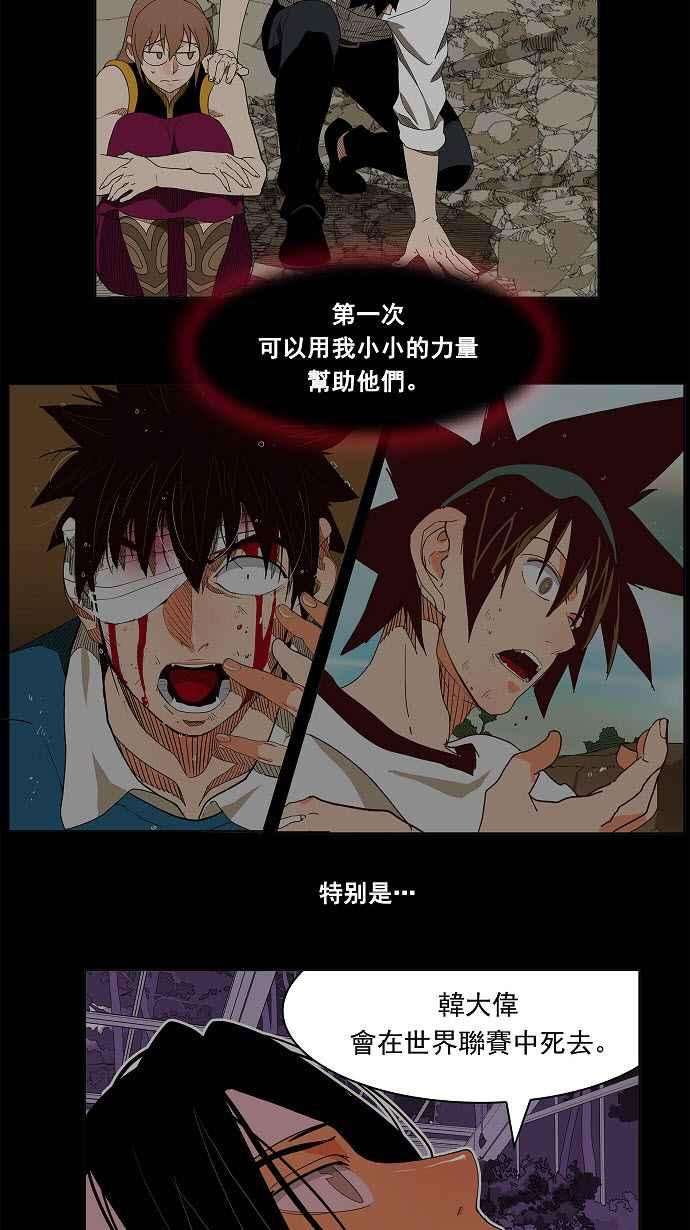 高校之神第4部 世界联赛 第190话