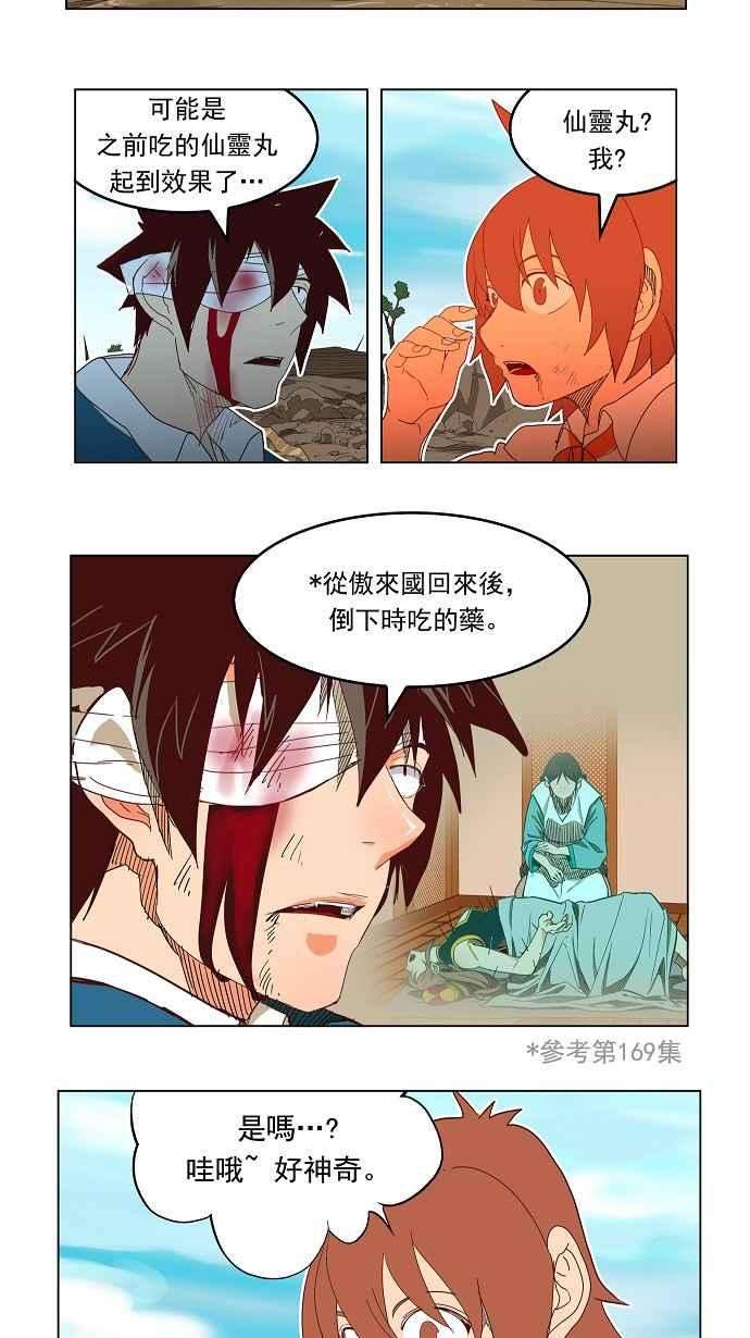 高校之神第4部 世界联赛 第191话