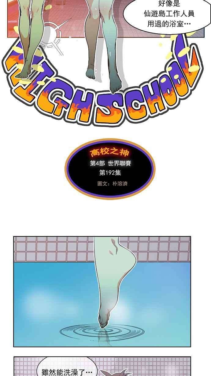高校之神第4部 世界联赛 第192话