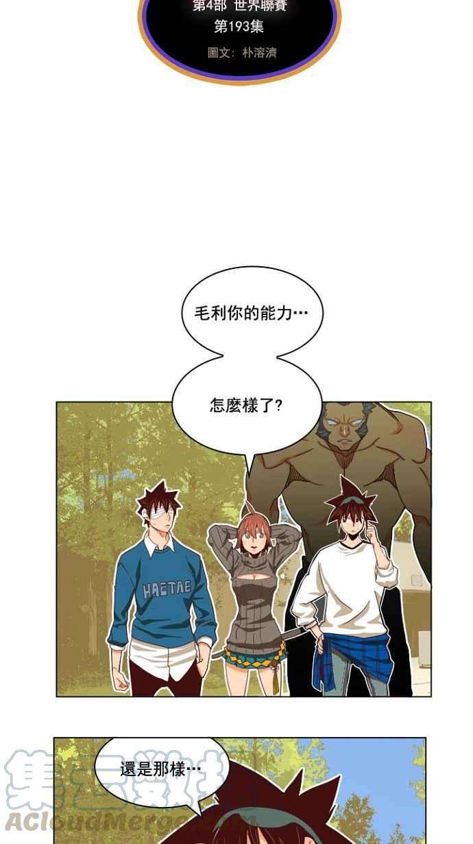 高校之神第4部 世界联赛 第193话