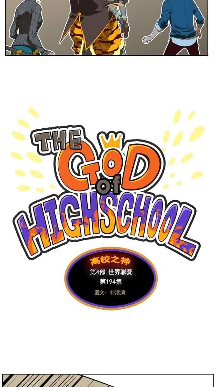 高校之神第4部 世界联赛 第194话