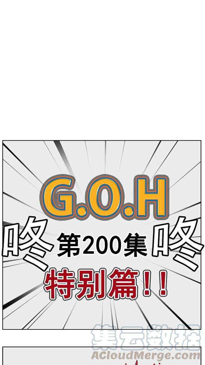高校之神第4部 世界联赛 第200话