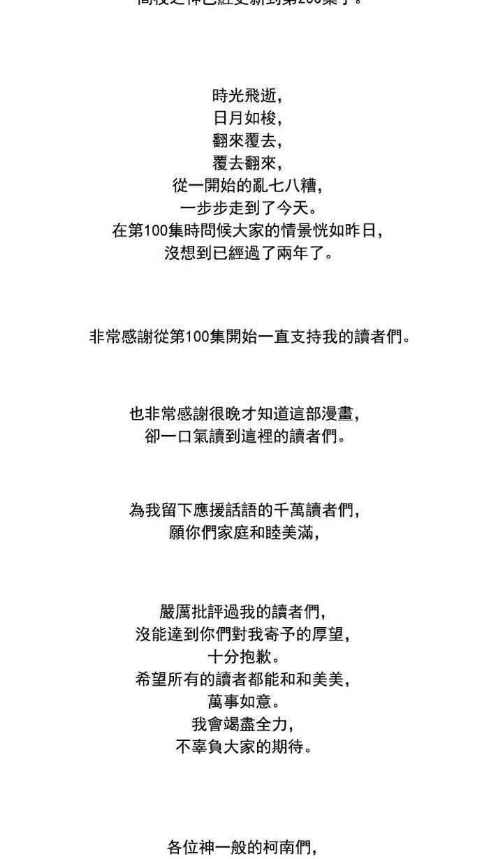 高校之神第4部 世界联赛 第200话
