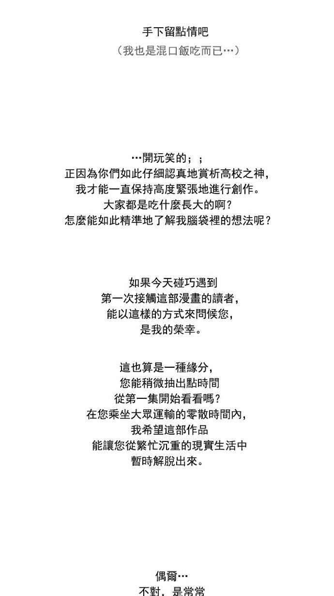 高校之神第4部 世界联赛 第200话