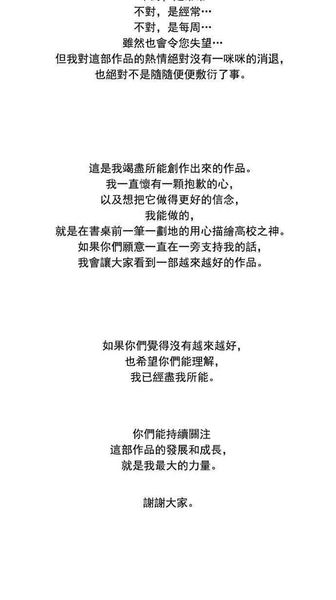 高校之神第4部 世界联赛 第200话