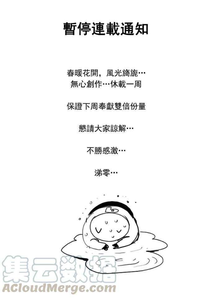 高校之神暂停连载公告