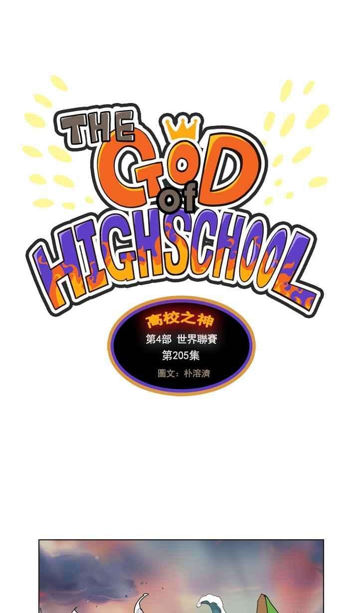 高校之神第4部 世界联赛 第205话