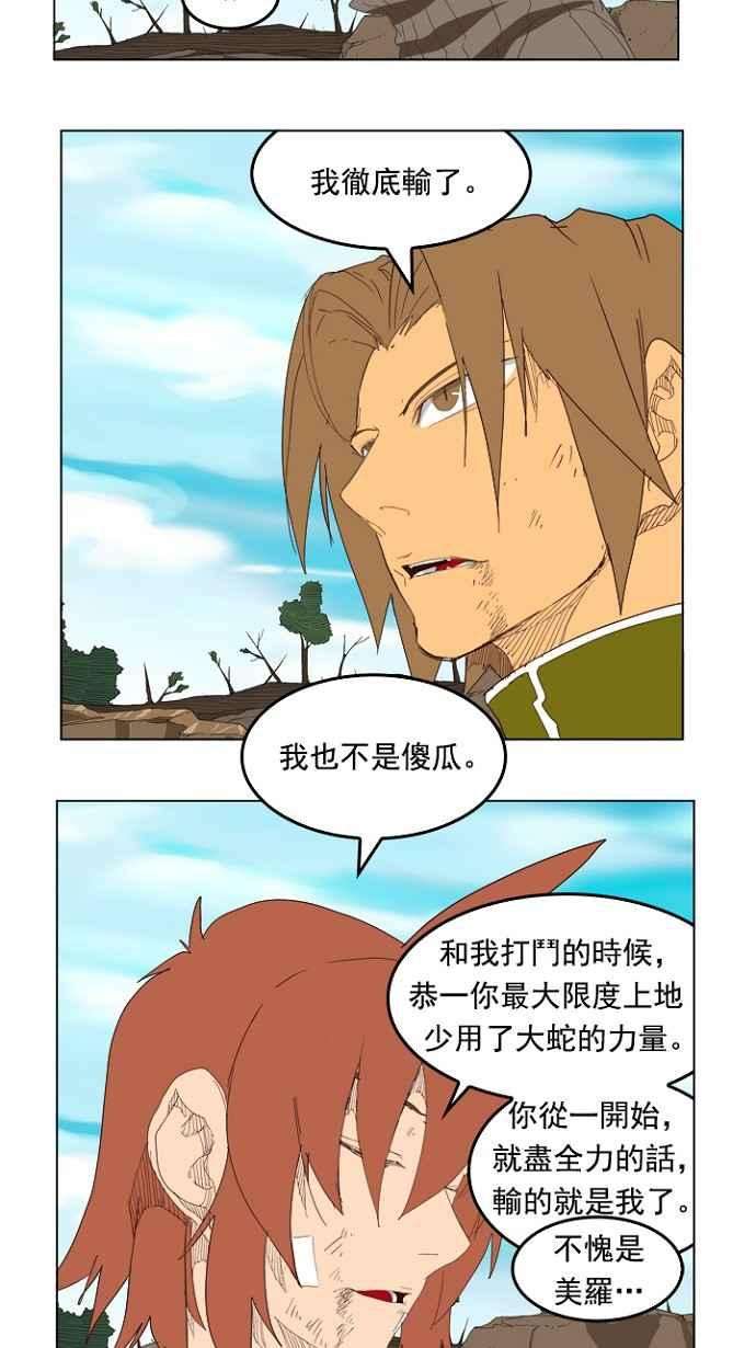 高校之神第4部 世界联赛 第206话