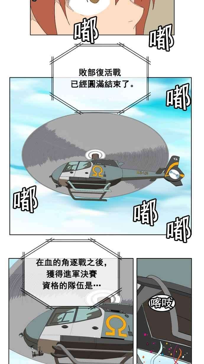 高校之神第4部 世界联赛 第206话