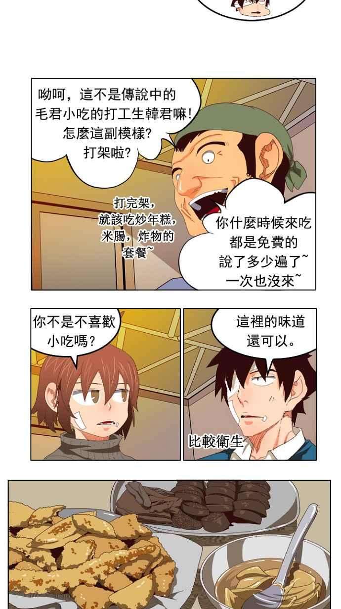 高校之神第4部 世界联赛 第206话