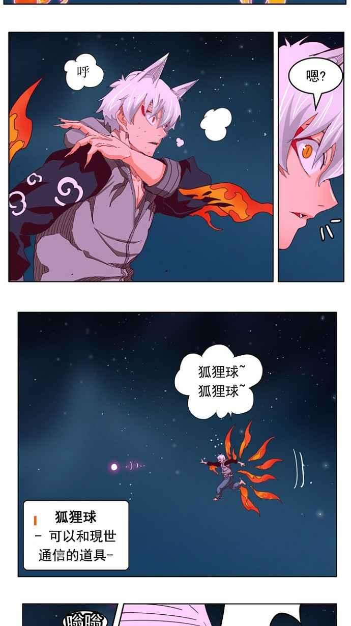 高校之神第4部 世界联赛 第207话
