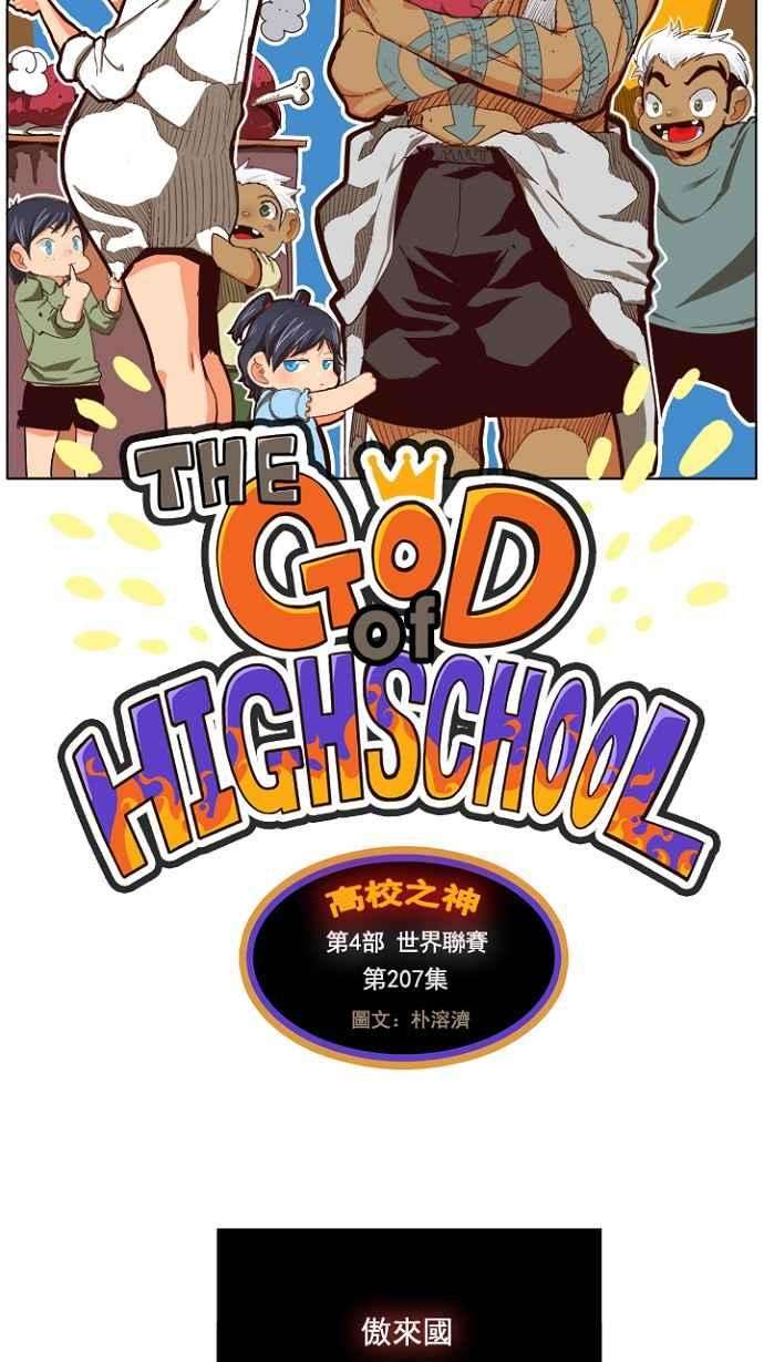 高校之神第4部 世界联赛 第207话
