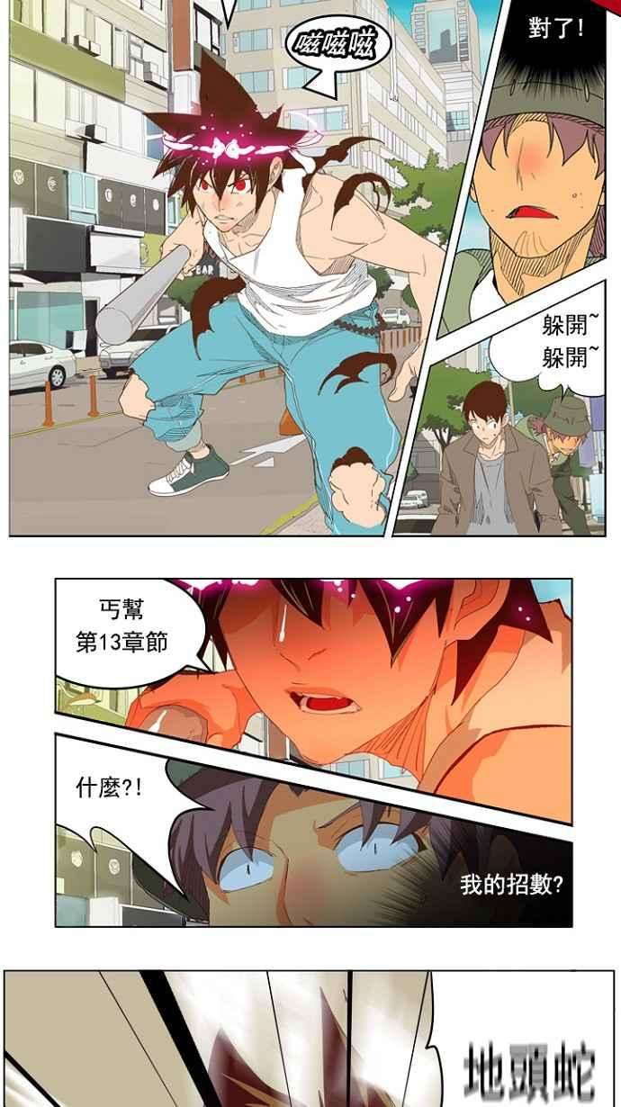 高校之神第4部 世界联赛 第209话