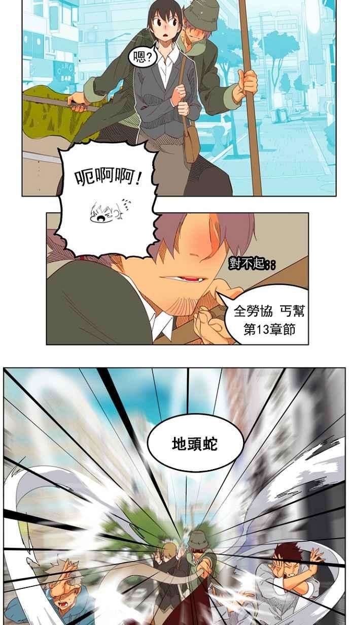 高校之神第4部 世界联赛 第209话