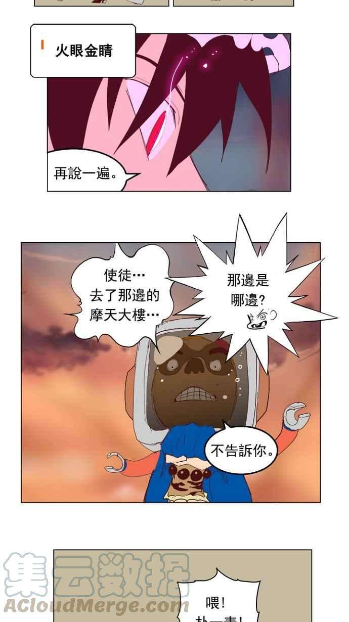 高校之神第4部 世界联赛 第210话