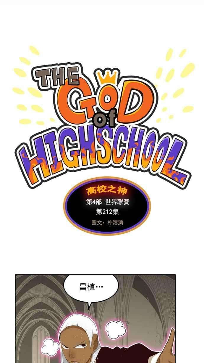 高校之神第4部 世界联赛 第212话