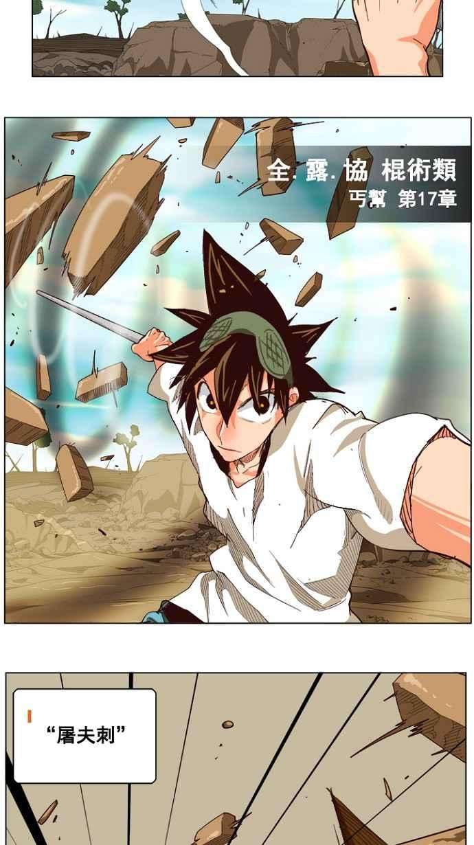 高校之神第4部 世界联赛 第213话