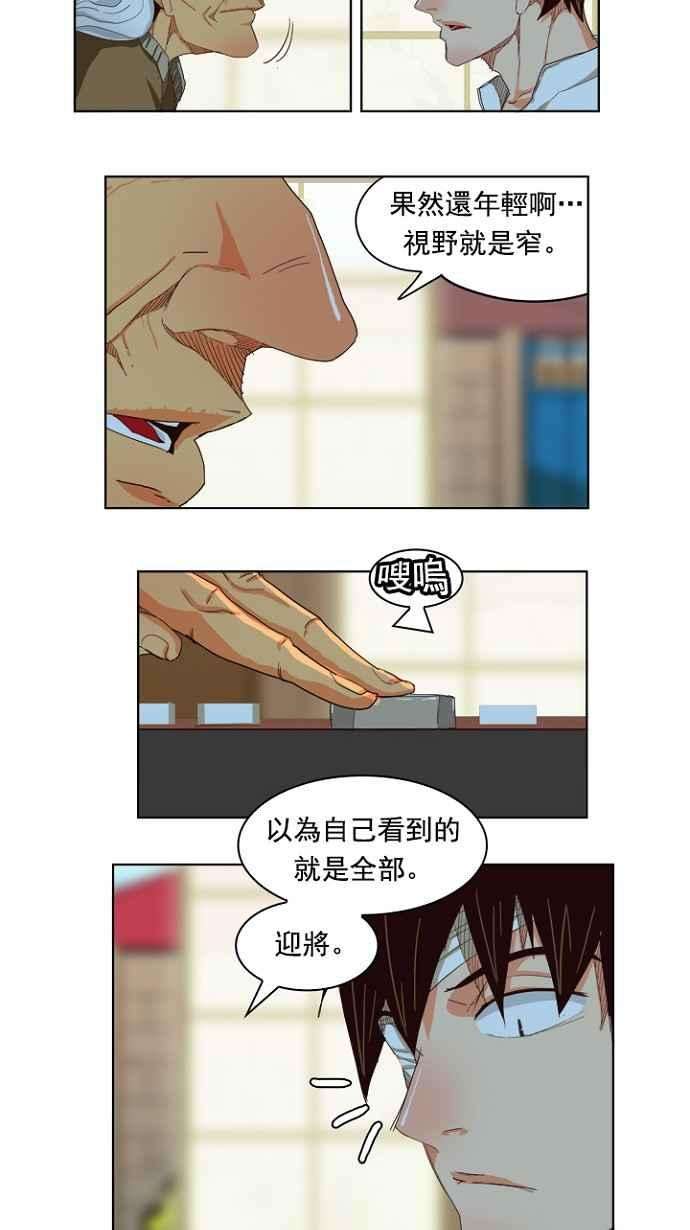高校之神第4部 世界联赛 第214话