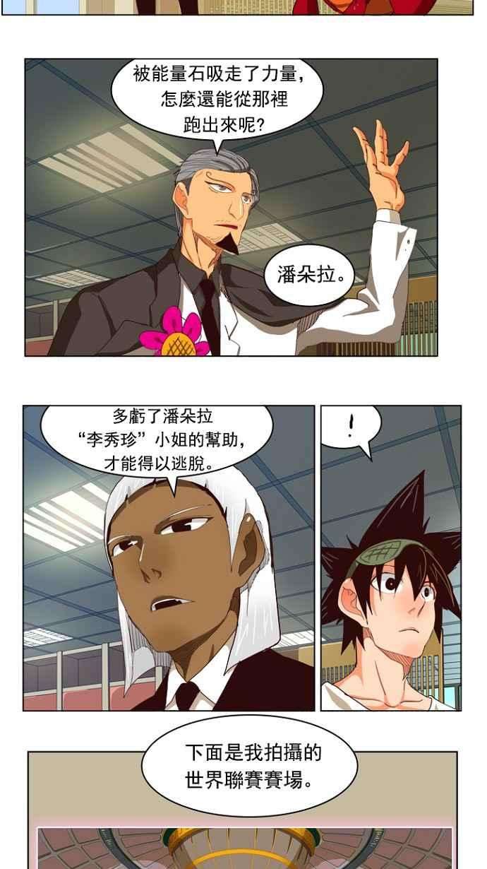 高校之神第4部 世界联赛 第214话