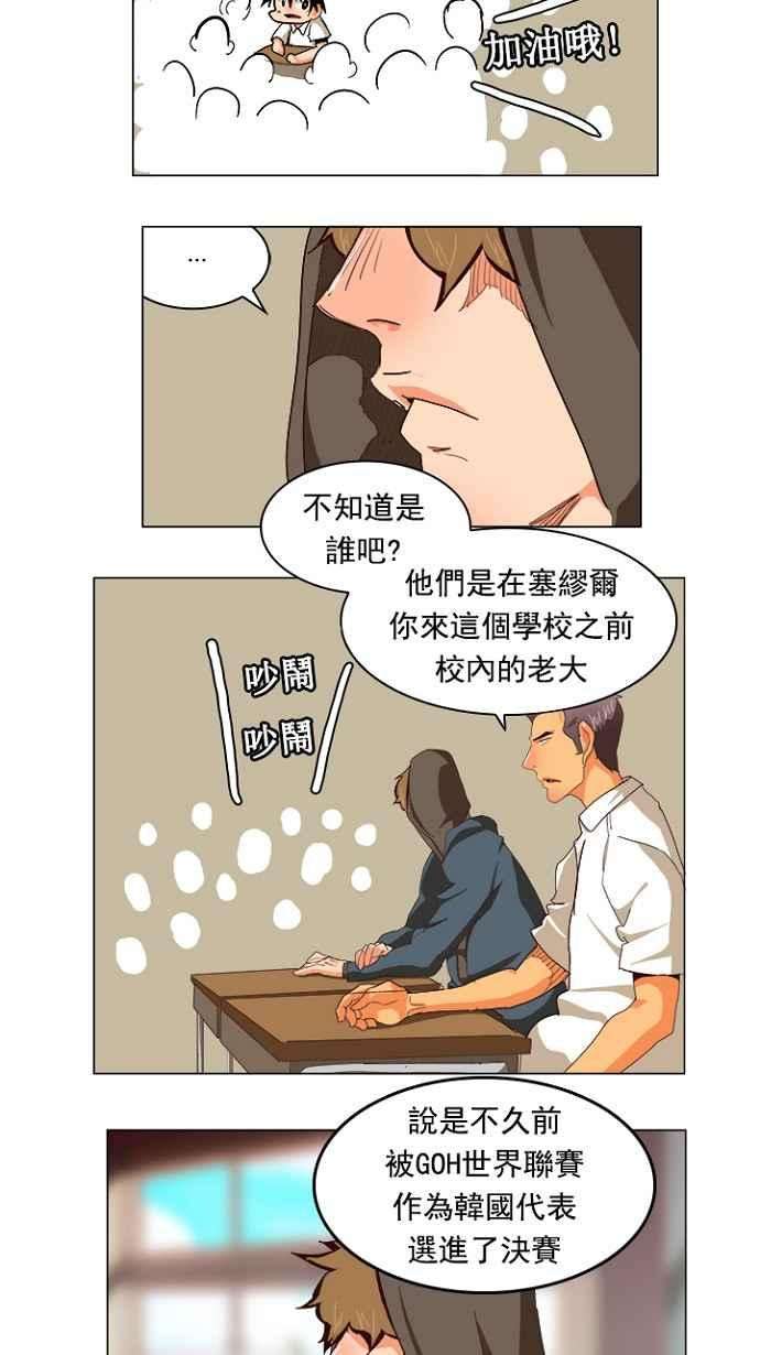 高校之神第4部 世界联赛 第215话