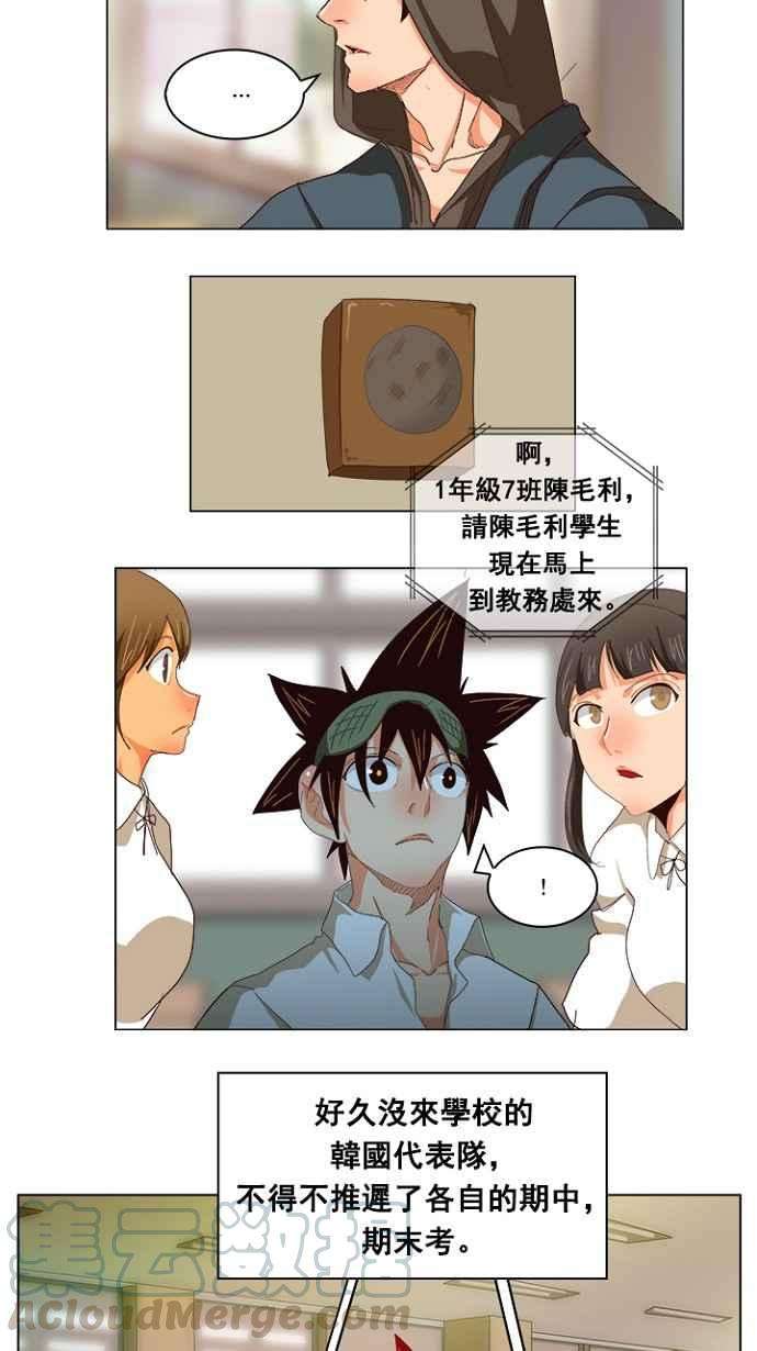 高校之神第4部 世界联赛 第215话