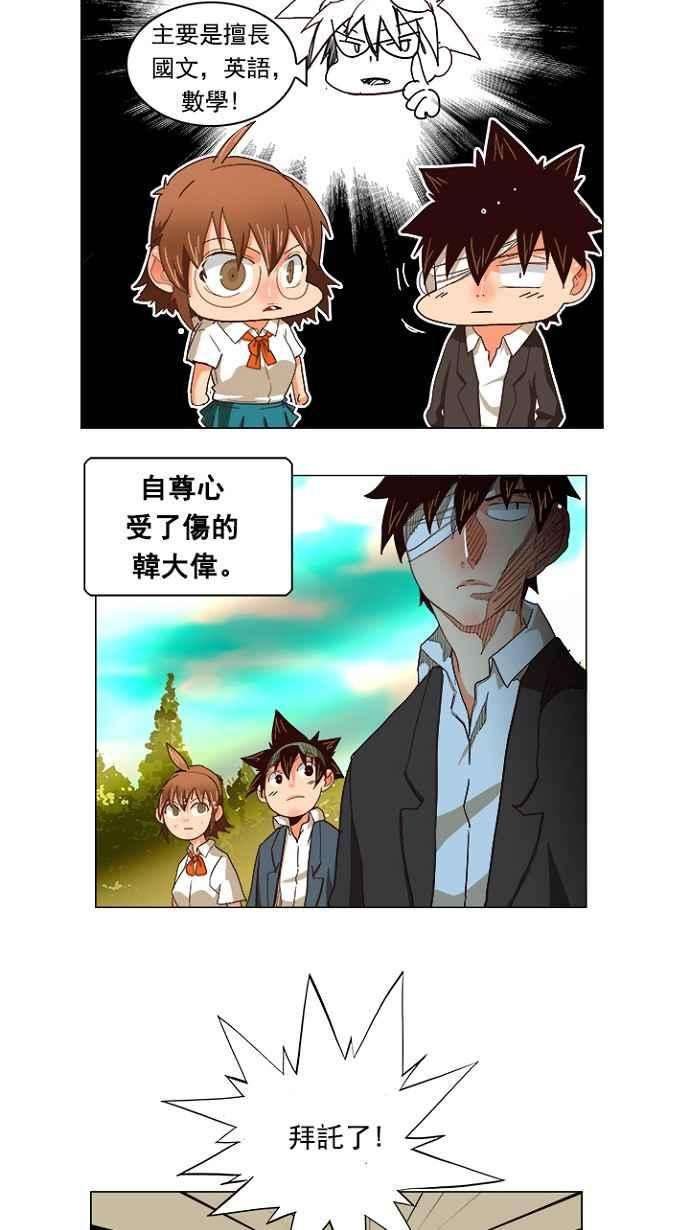 高校之神第4部 世界联赛 第215话