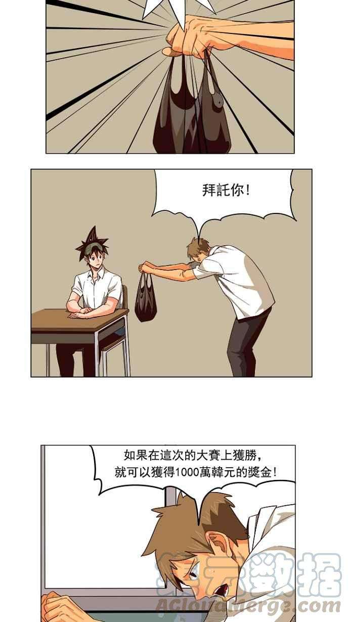 高校之神第4部 世界联赛 第215话