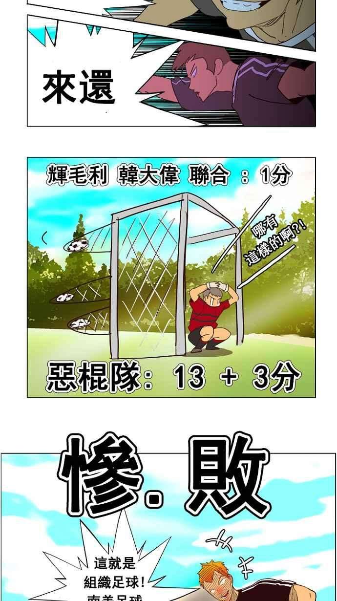 高校之神第4部 世界联赛 第215话