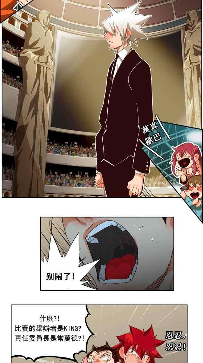 高校之神第5部 罗格纳洛克 第217话