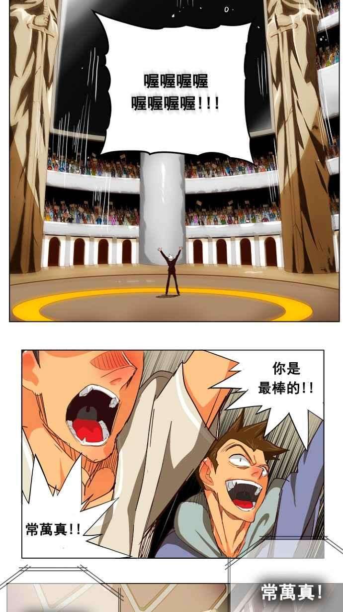 高校之神第5部 罗格纳洛克 第217话