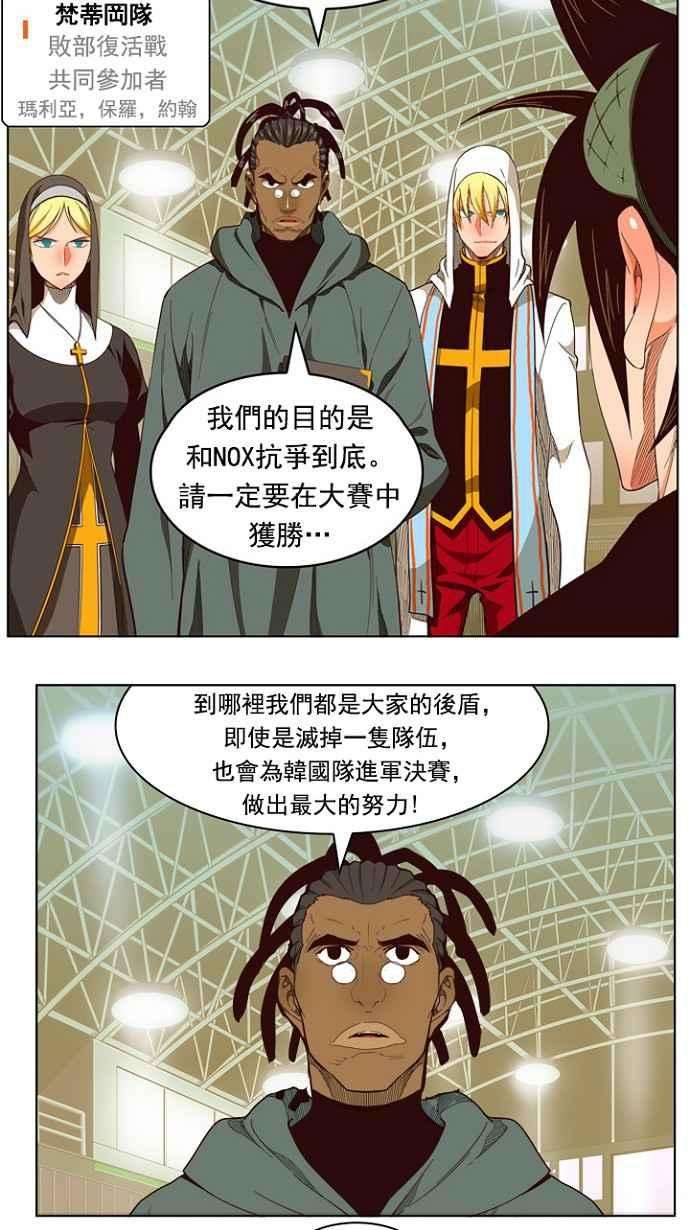 高校之神第5部 罗格纳洛克 第217话