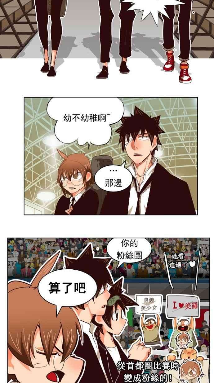 高校之神第5部 罗格纳洛克 第217话