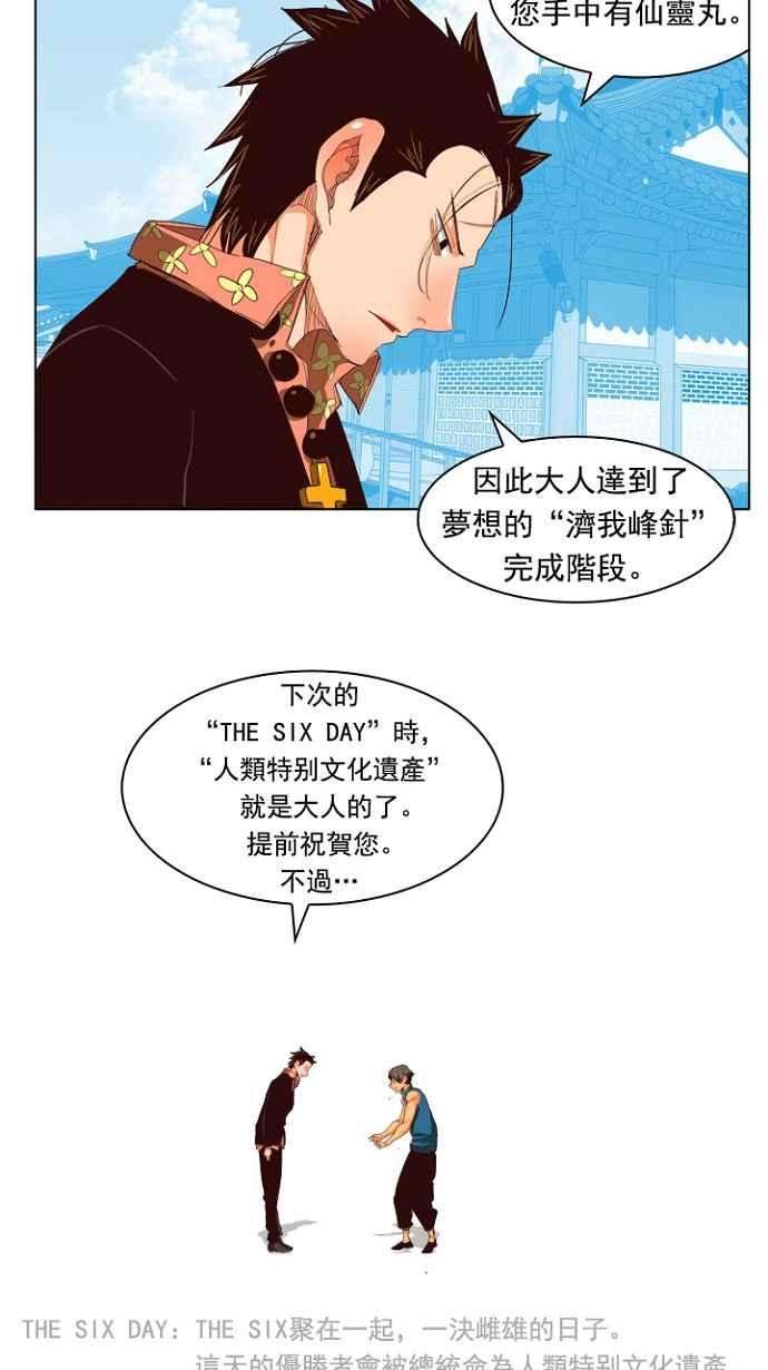 高校之神第5部 罗格纳洛克 第217话