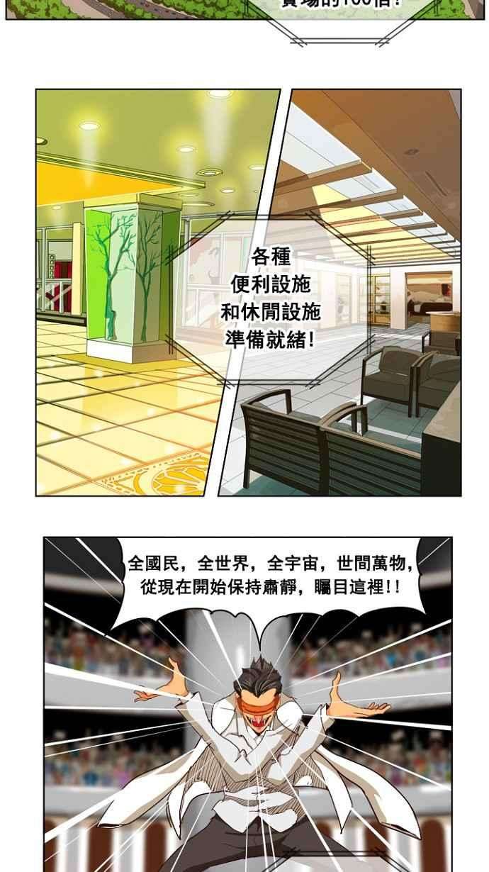 高校之神第5部 罗格纳洛克 第217话