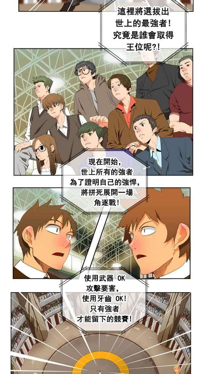 高校之神第5部 罗格纳洛克 第217话