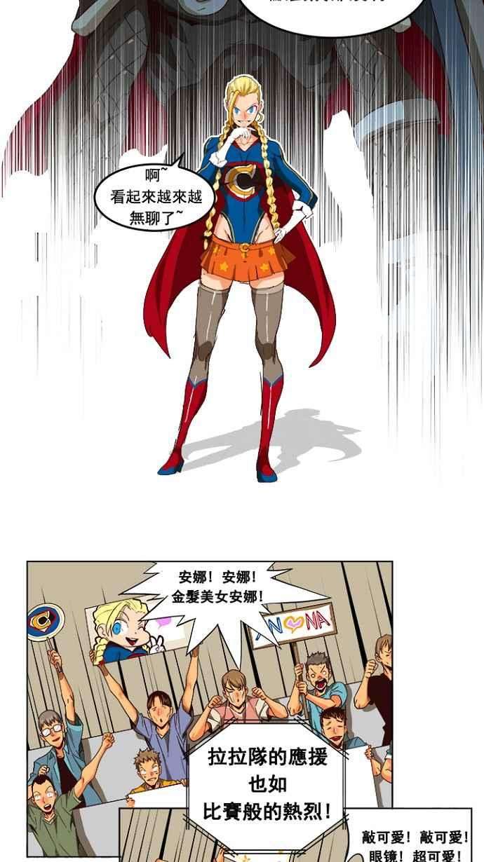 高校之神第5部 罗格纳洛克 第219话